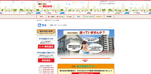 朝日住宅の公式キャプチャ画像