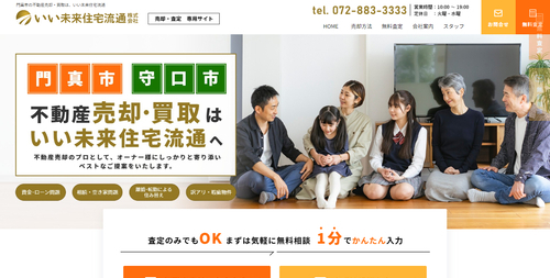 いい未来住宅流通公式HP画像