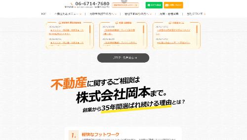 株式会社岡本の公式HPキャプチャ画像